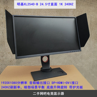 ZOWIE卓威XL2540-B 显示器240HZ明基电竞屏游戏CSGO 二手网吧屏幕