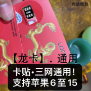 龙卡适用于苹果QPE卡贴美版黑解苹果5G解锁卡贴iPhone15/14/13/12