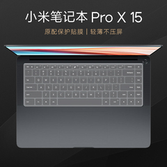 小米笔记本prox15键盘保护膜电脑