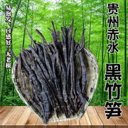 贵州赤水农家烟熏筒筒笋，牛尾笋黑竹笋干，笋尖方竹笋子500g特产
