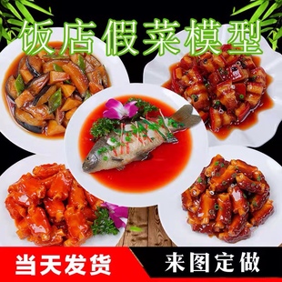 仿真菜食品菜品模型食物，仿真假菜，样品食物模型拍摄道具假菜样品