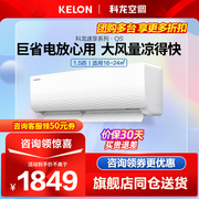 科龙空调挂机1.5匹新一级(新一级)变频冷暖，kelon科龙kfr-33gwqj1-x1