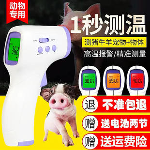 兽用体温温度计养殖专用牛羊，狗猫宠物体温猪用红外线电子测温仪