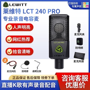 lewitt莱维特lct240pro电容麦，话筒声卡直播录音，k歌设备全套装