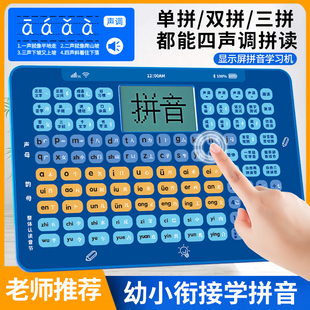 一年级汉语拼音拼读学习神器训练有声早教，挂图字母儿童平板点读机