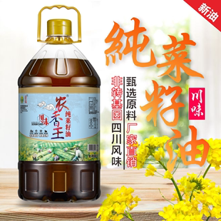 农香王四川菜籽油非转基因农家菜籽油压榨菜油纯正香食用油5L