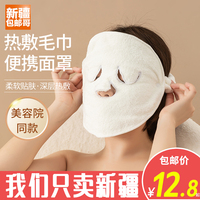 新疆哥热敷毛巾，脸部罩蒸脸面罩