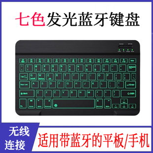 10寸无线蓝牙发光键盘鼠标可充电款女生小米平板6键盘背光套装
