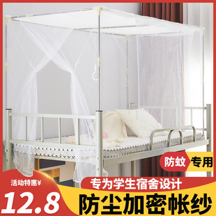 蚊帐学生宿舍上铺0.9米侧开门寝室，上下床铺通用1.2单人床老式