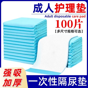 成人一次性护理垫60x90隔尿垫老人，用尿垫老年人80x120特大号加厚