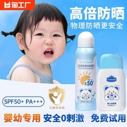 儿童防晒霜喷雾宝宝，幼婴儿男女学生，专用物理防晒乳全身水感