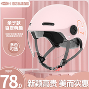 亲子款3c认证头盔女电动车，半盔夏季电瓶摩托车，儿童安全帽四季通用