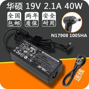 asus华硕19v2.1a笔记本40wn17908电源适配器eeepc，1005ha充电线