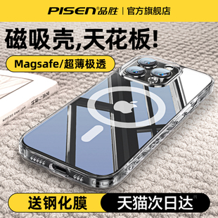 国乒品胜适用苹果iphone15promax手机壳磁吸15pro保护套1413透明plus高级感防摔超薄Magsafe无线充