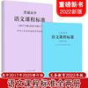 2024普通高中全套语文课程标准2017年版2020修订+义务教育全套语文课程标准（2022年版）全两册 数学 英语物理化学政治