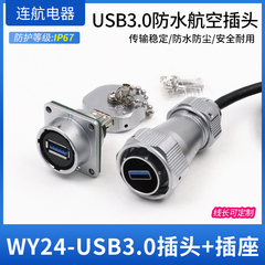 威浦航空插线缆WY24-USB