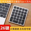 26键usb无线数字键盘可充电财务，会计办公数字小键盘电脑外接键盘
