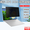 dell戴尔xps149440屏幕防窥膜2024款9340笔记本，9640防偷看9320屏幕，保护隐私膜9315防反光9310防蓝光防窥片