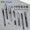 日本进口0.7中性笔黑笔p700斑马签字笔，v7水笔练字pilot百乐0.7的笔按动三菱黑笔签字笔直液笔