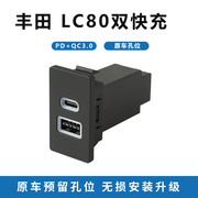 适用于丰田 LC80车载USB充电器PD快充QC3.0双快充TYPEC 充电口