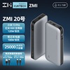 ZMI 20号移动电源25000大容量PD快充适用小米14 MIX4笔记本Mac