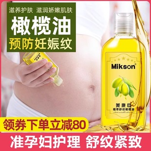 准孕妇橄榄油淡化妊娠纹产前产后紧致纹路预防护油备孕期修护霜
