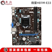 MSI/微星B85 H81M-E33 七彩虹/昂达/梅捷/华擎/铭瑄H81M主板