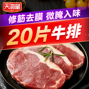 天海藏微腌西冷牛排100g/片*16片套餐家庭牛肉新鲜儿童牛扒ZB