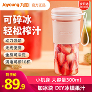 九阳榨汁机C86随身果汁机便携式水果电动榨汁杯家用迷你多功能