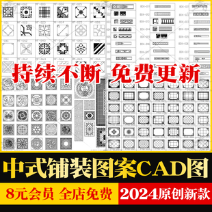 中式地面铺装大理石石材水拼花地雕雕花图案砖雕CAD平面施工图