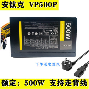 二手 安钛克VP500P 额定500W台式机ATX电脑电源走背线 开关式功耗