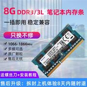 海力士芯片DDR3 1600 8G笔记本DDR3L内存条 PC3L 12800标压1.5V