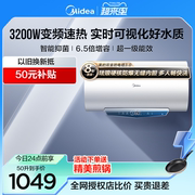 美的电热水器3200w变频速热大容量家用智能，储水式506080l升mc6s