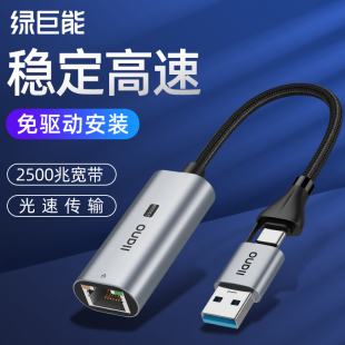 绿巨能2.5g网卡USB3.1外置网线转接口2500M高速typec千兆免驱动接rj45有线转换器适用于台式机笔记本电脑NAS