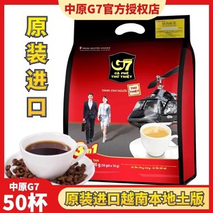 进口越南g7咖啡越南中原g7三合一速溶咖啡粉，16g*50包即溶咖啡