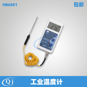 海宝 HB6801 工业温度计 数显热电偶温度计记录仪 固体温度探测仪