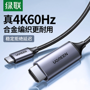 绿联type-c转hdmi手机投屏线usb-c转hdmi笔记本电脑ipad外接显示器电视投屏线同屏线4k高清手机电视连接线头