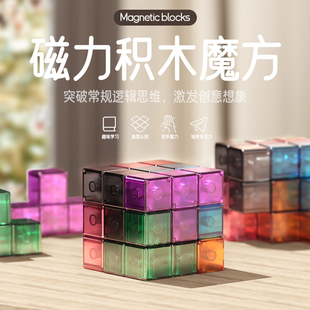 儿童磁力魔方积木索玛立方体，几何块三阶益智百变拼搭玩具生日礼物