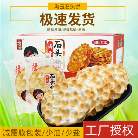陕西特产石头馍