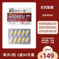 日本吉武制药(武制药)红曲纳豆激酶，4000fu促进提高代谢男女可用进口