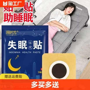 失眠安神贴睡眠贴改善睡眠失眠中老年多梦易醒睡觉舒眠贴入睡助眠