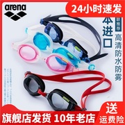 arena阿瑞娜防雾，泳镜男女通用防水眼镜，游泳泳镜380-2021-泳镜