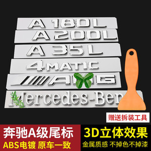 奔驰A180l改装A200L车标标志A220装饰四4驱AMG尾标后数字母标车贴