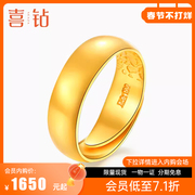 喜钻黄金戒指女足金999戒指情侣对戒素圈戒结婚指环活口可调节