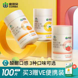 3种口味康恩贝维生素C咀嚼片VC片复合多种b族维C含片ve保健品