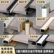 5厘9mm护墙板木饰面led灯槽铝合金嵌入式灯带金属装饰条线收口条