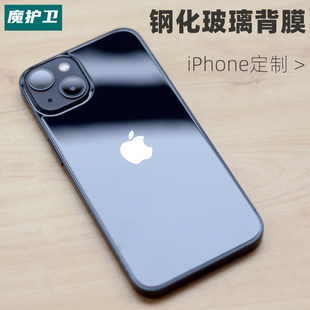 魔护卫 iPhone14苹果13后膜钢化膜iPhone13玻璃背膜12全屏覆盖手机防指纹iphone12防摔后盖