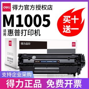 得力q2612a适用惠普m1005硒鼓1005mfphp1020plus10051020佳能lbp2900打印机，12a晒鼓墨盒碳粉盒易加粉