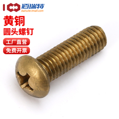 铜圆头螺钉M2M2.5M3M4M6M8黄铜盘头十字螺丝机丝机牙机箱铜螺丝钉