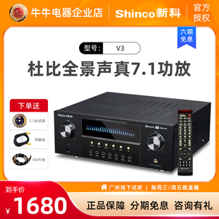 Shinco/新科 V3 全景声7.1家庭影院功放机大功率音响蓝牙无损4K
